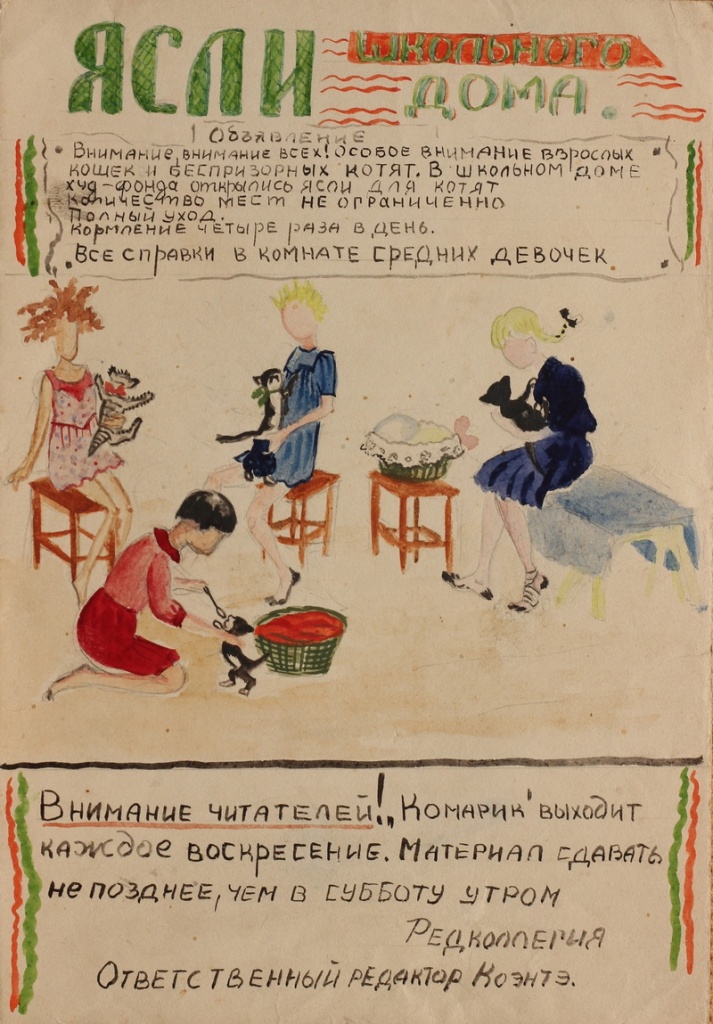 «Емуртла. Дневник в рисунках. 1941–1945»