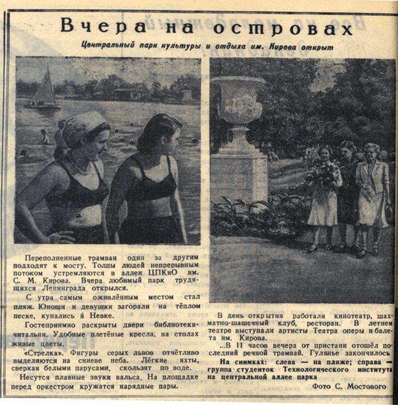 Газета «Смена». 10 июля 1944 г. ЦГАИПД СПб