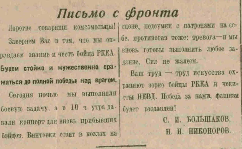 Фрагмент газеты «За советское искусство». 28 июня 1941 г. Собрание Санкт-Петербургской государственной Театральной библиотеки