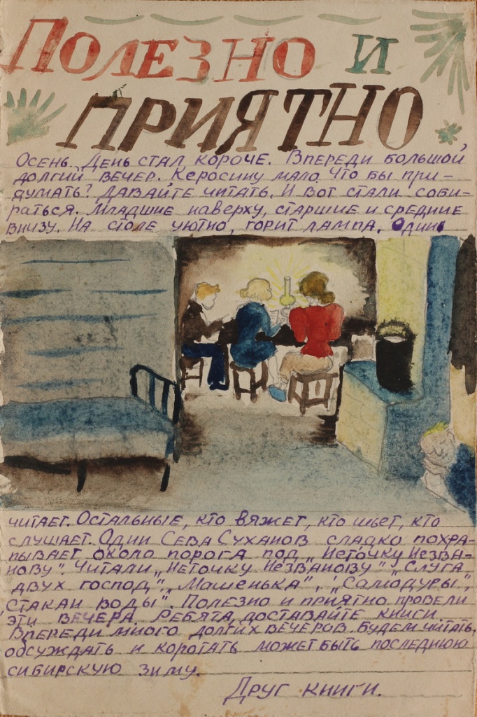 «Емуртла. Дневник в рисунках. 1941–1945»